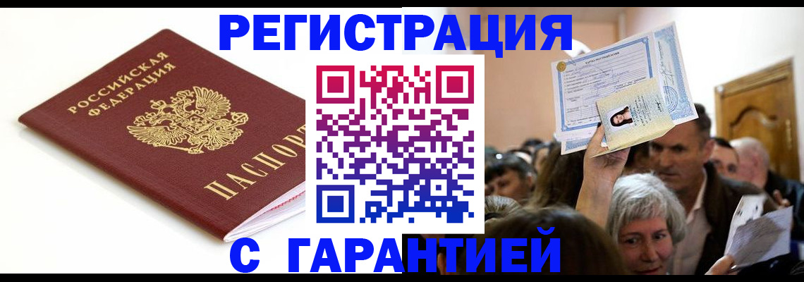 прописка штамп в Звенигороде