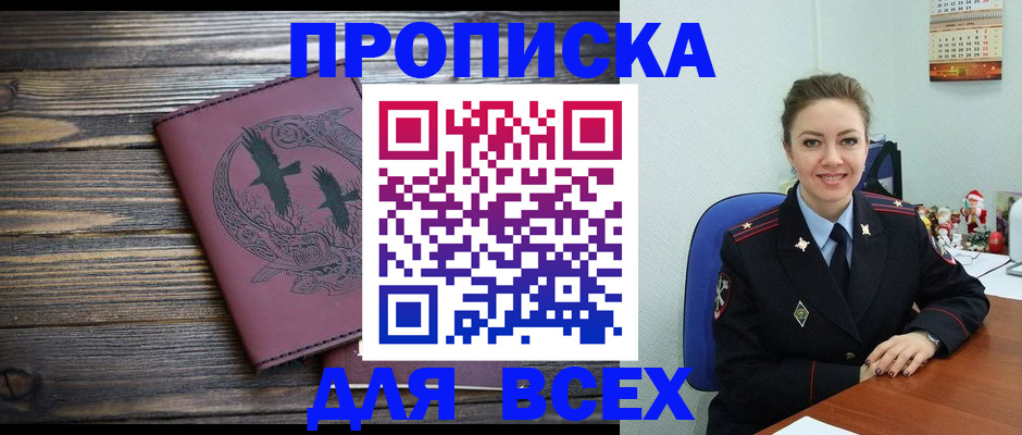 временная регистрация адрес в Звенигороде
