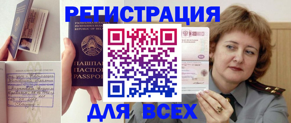 временная регистрация надежно в Звенигороде