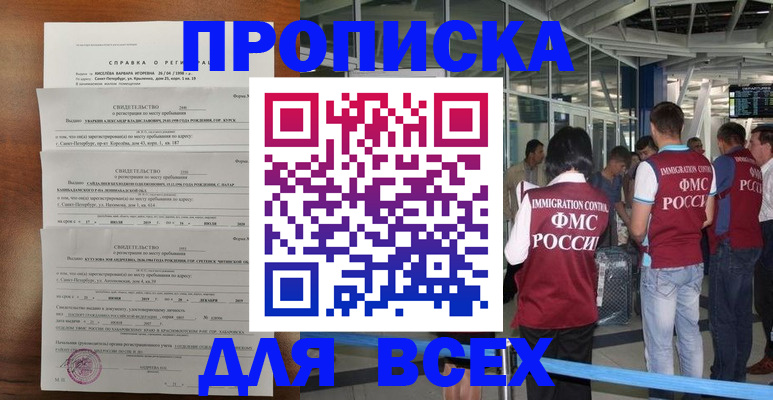 временная регистрация госуслуги в Звенигороде