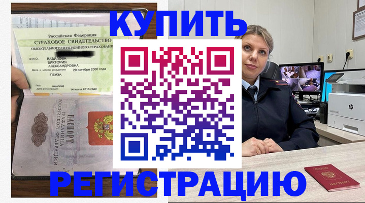 прописка ребенка в Звенигороде