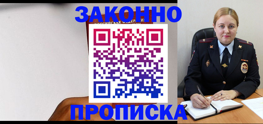 прописка паспорт в Звенигороде