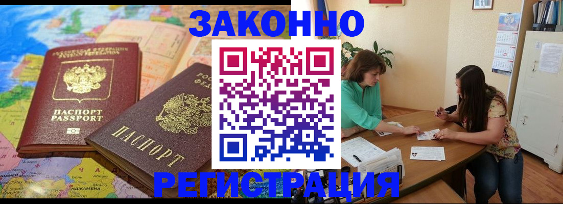 прописка штамп в Звенигороде