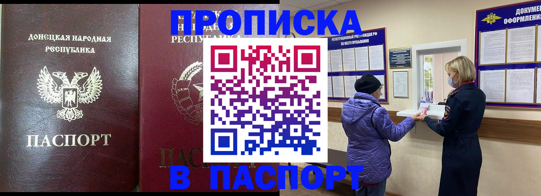 прописка в квартире в Звенигороде